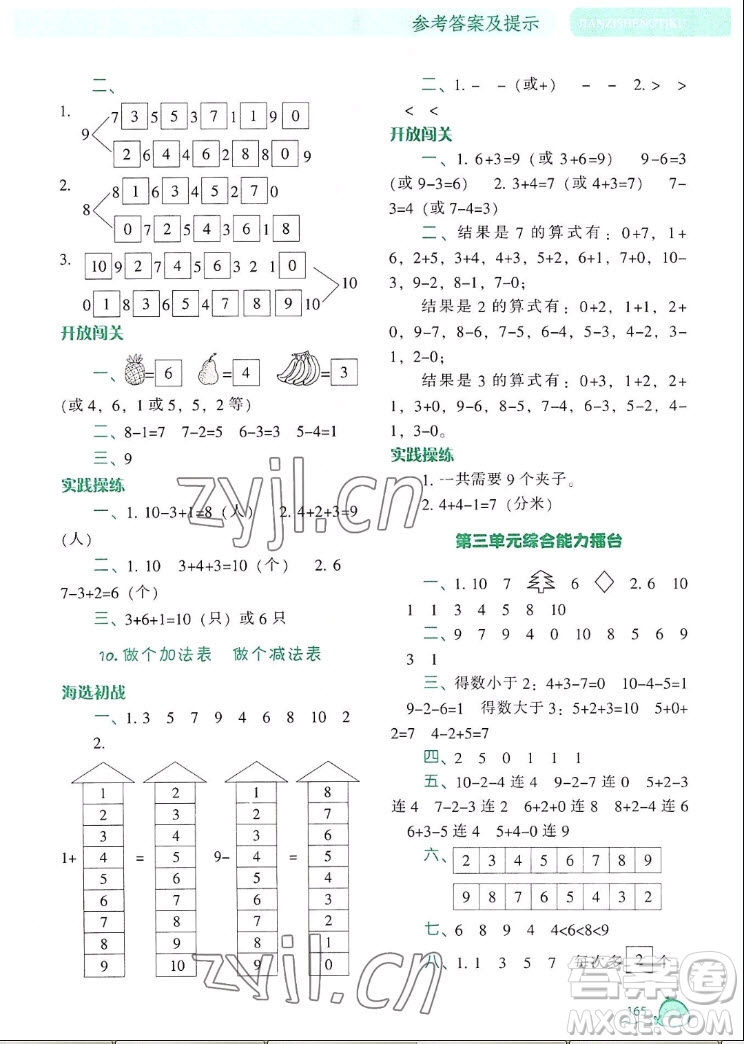 遼寧教育出版社2022秋尖子生題庫數學一年級上冊BS北師版答案