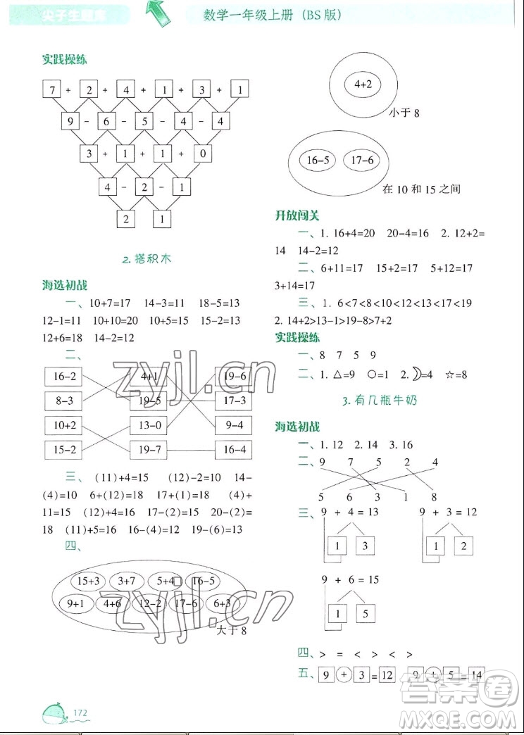 遼寧教育出版社2022秋尖子生題庫數學一年級上冊BS北師版答案