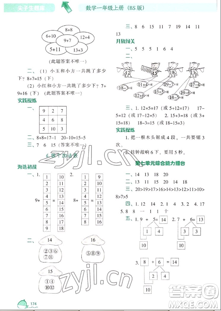 遼寧教育出版社2022秋尖子生題庫數學一年級上冊BS北師版答案