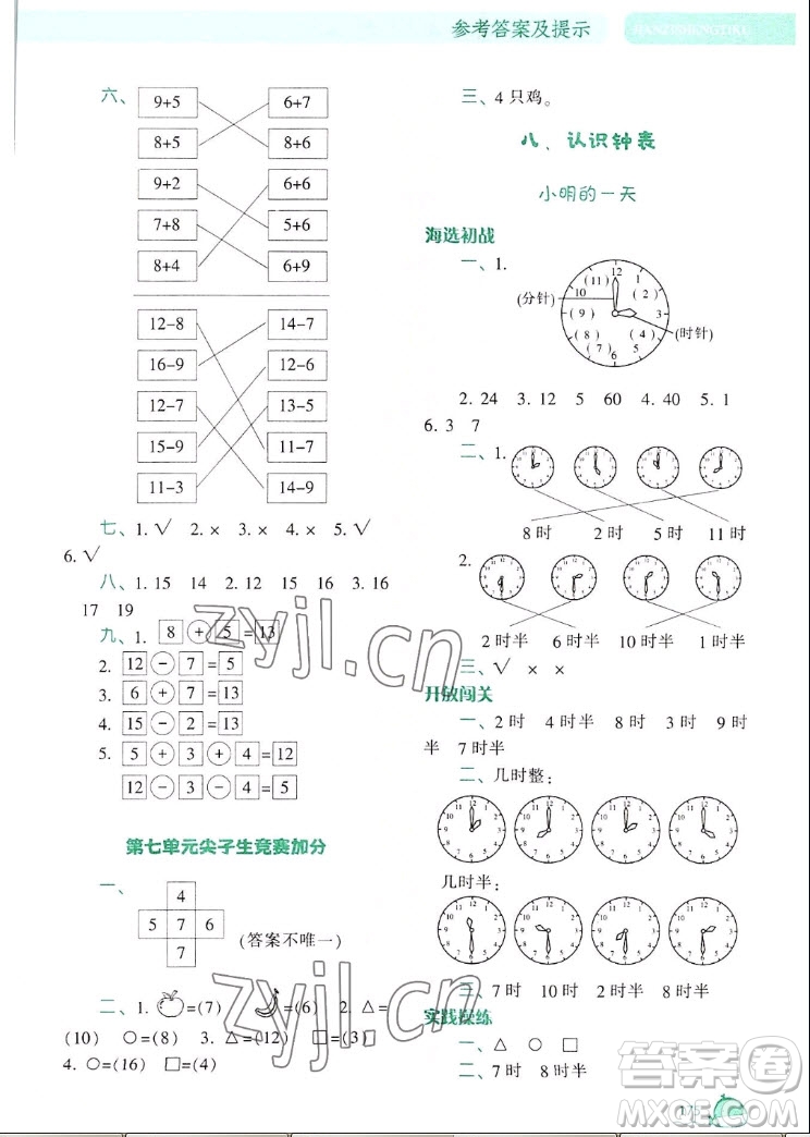 遼寧教育出版社2022秋尖子生題庫數學一年級上冊BS北師版答案