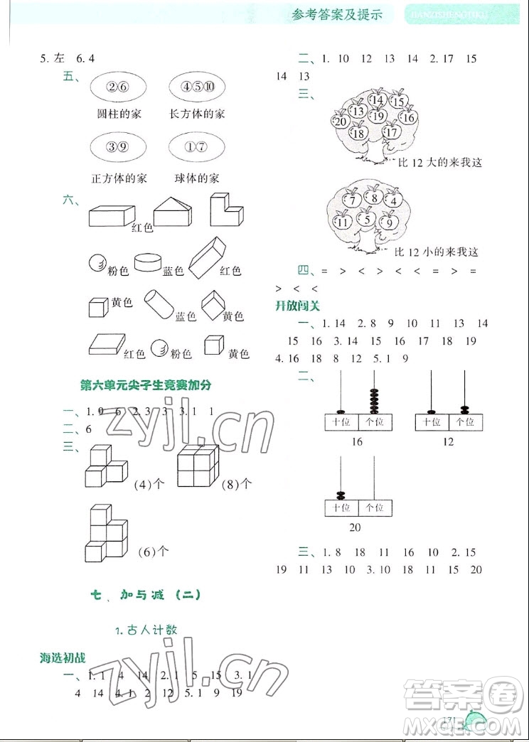 遼寧教育出版社2022秋尖子生題庫數學一年級上冊BS北師版答案