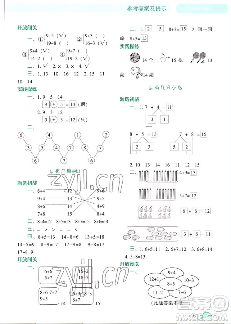 遼寧教育出版社2022秋尖子生題庫數學一年級上冊BS北師版答案