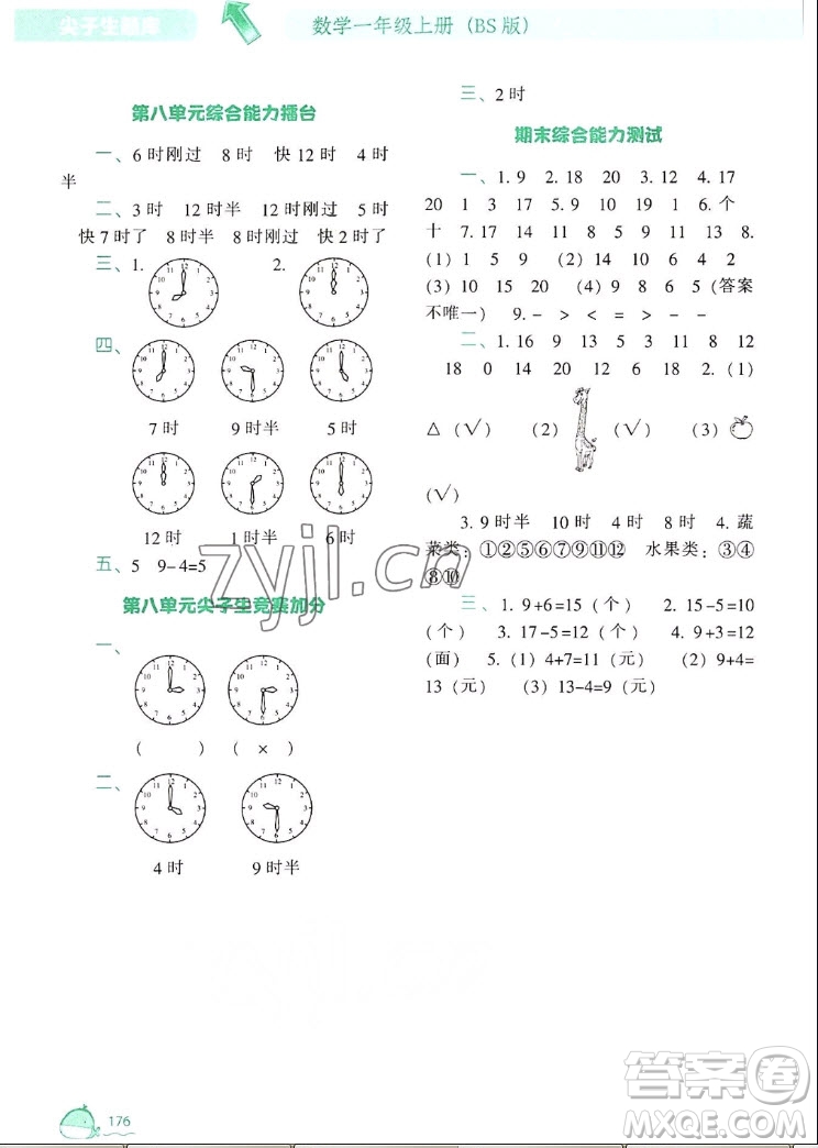 遼寧教育出版社2022秋尖子生題庫數學一年級上冊BS北師版答案