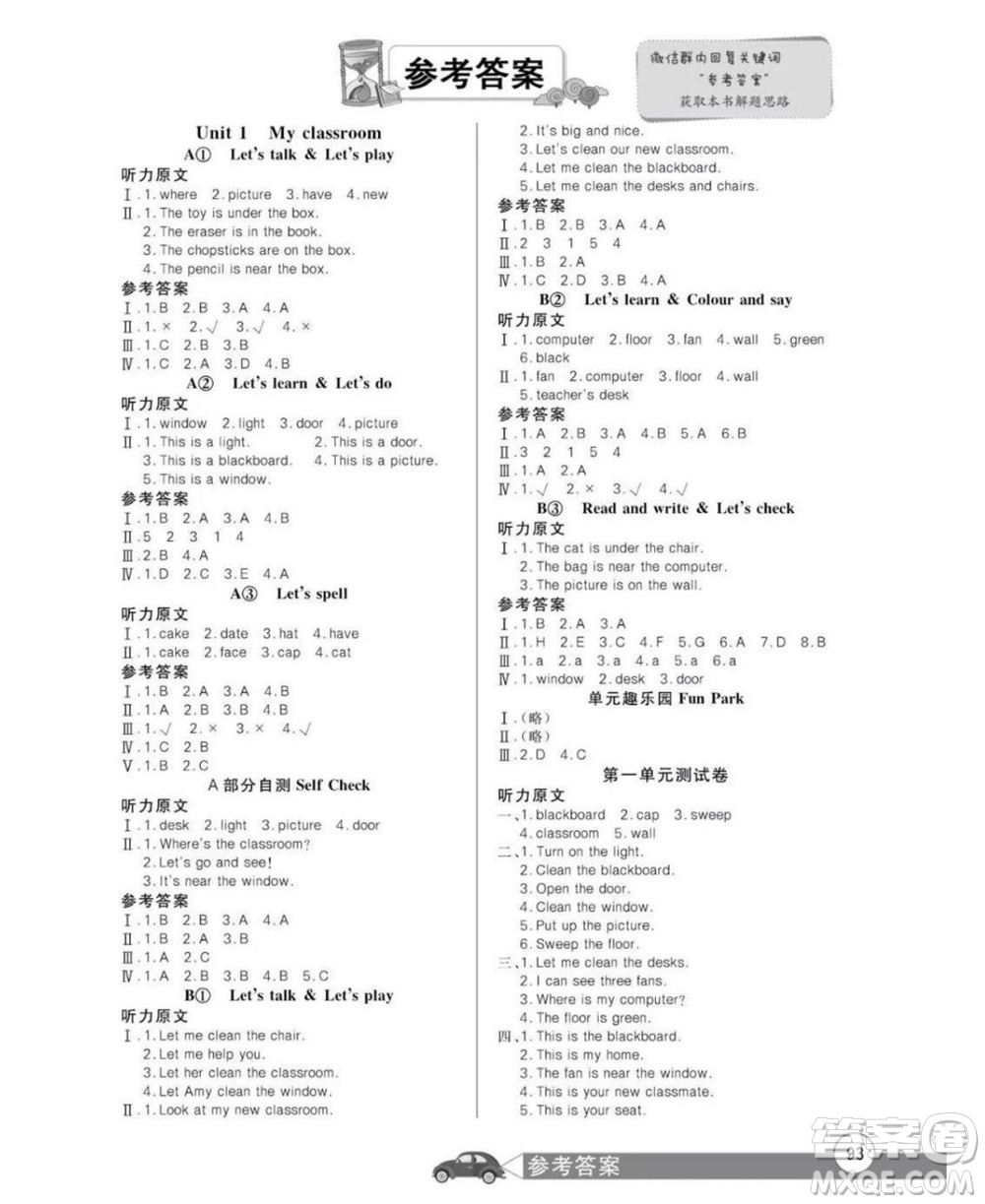 長江少年兒童出版社2022秋長江全能學(xué)案同步練習(xí)冊英語四年級上冊人教版答案