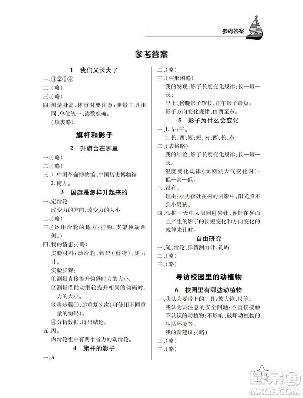 湖北教育出版社2022秋長(zhǎng)江作業(yè)本課堂作業(yè)科學(xué)四年級(jí)上冊(cè)人教鄂教版答案