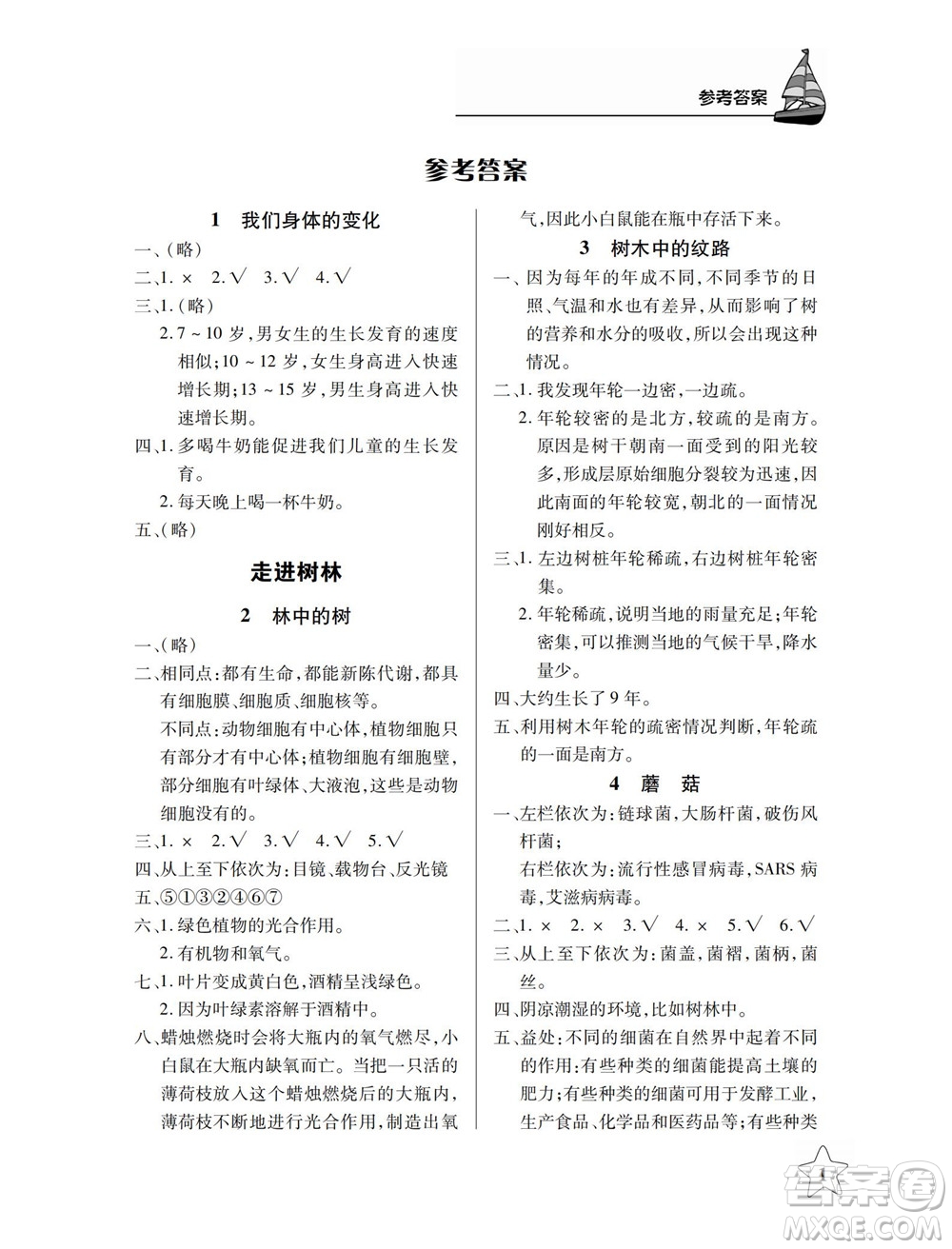 湖北教育出版社2022秋長江作業(yè)本課堂作業(yè)科學(xué)五年級上冊人教鄂教版答案