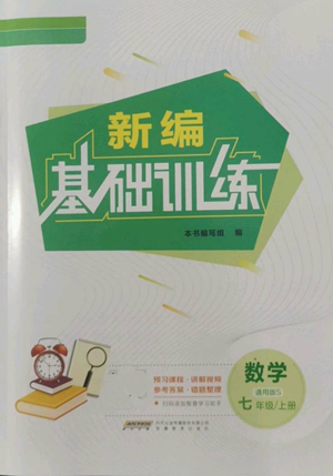 安徽教育出版社2022新編基礎(chǔ)訓(xùn)練七年級上冊數(shù)學(xué)通用版S參考答案