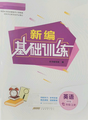 安徽教育出版社2022新編基礎(chǔ)訓(xùn)練七年級上冊英語譯林版參考答案