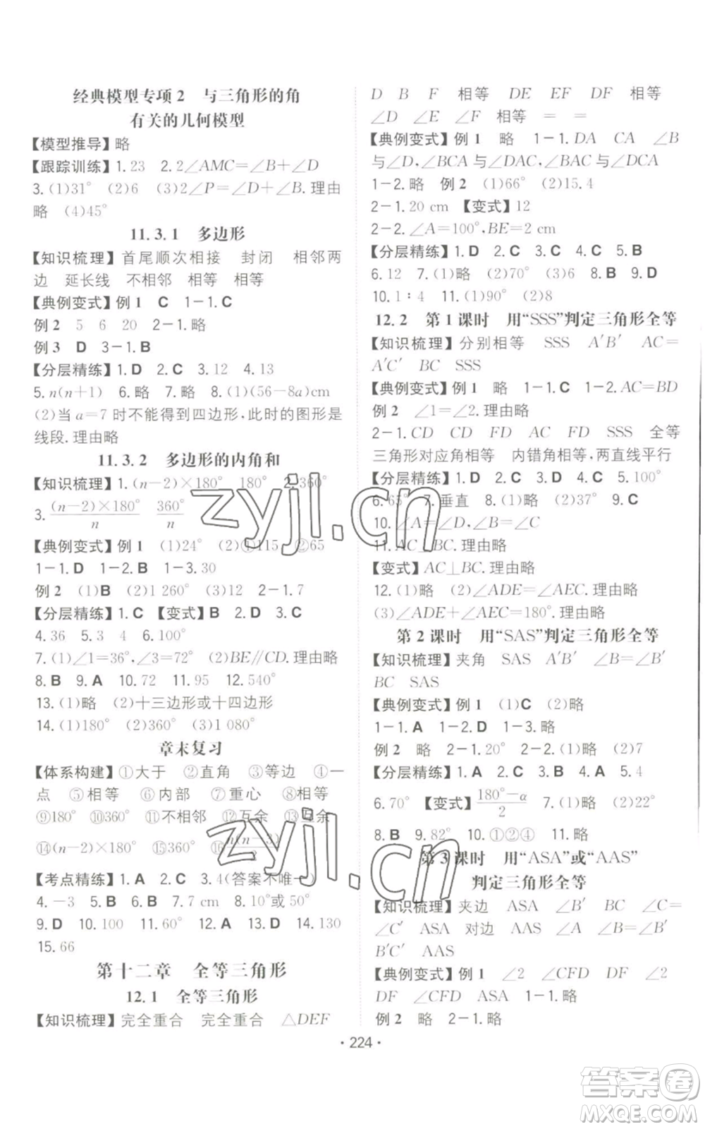 湖南教育出版社2022一本同步訓練八年級上冊數(shù)學人教版重慶專版參考答案