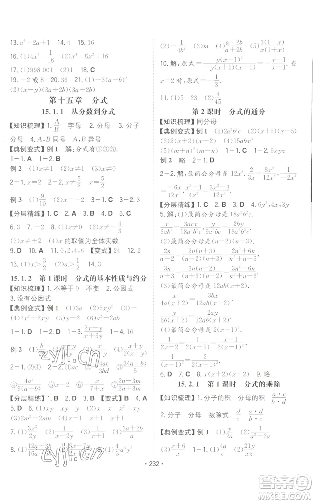 湖南教育出版社2022一本同步訓練八年級上冊數(shù)學人教版重慶專版參考答案