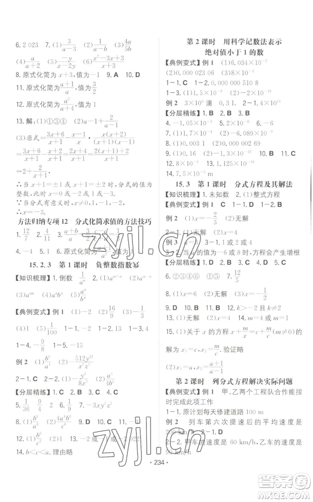 湖南教育出版社2022一本同步訓練八年級上冊數(shù)學人教版重慶專版參考答案