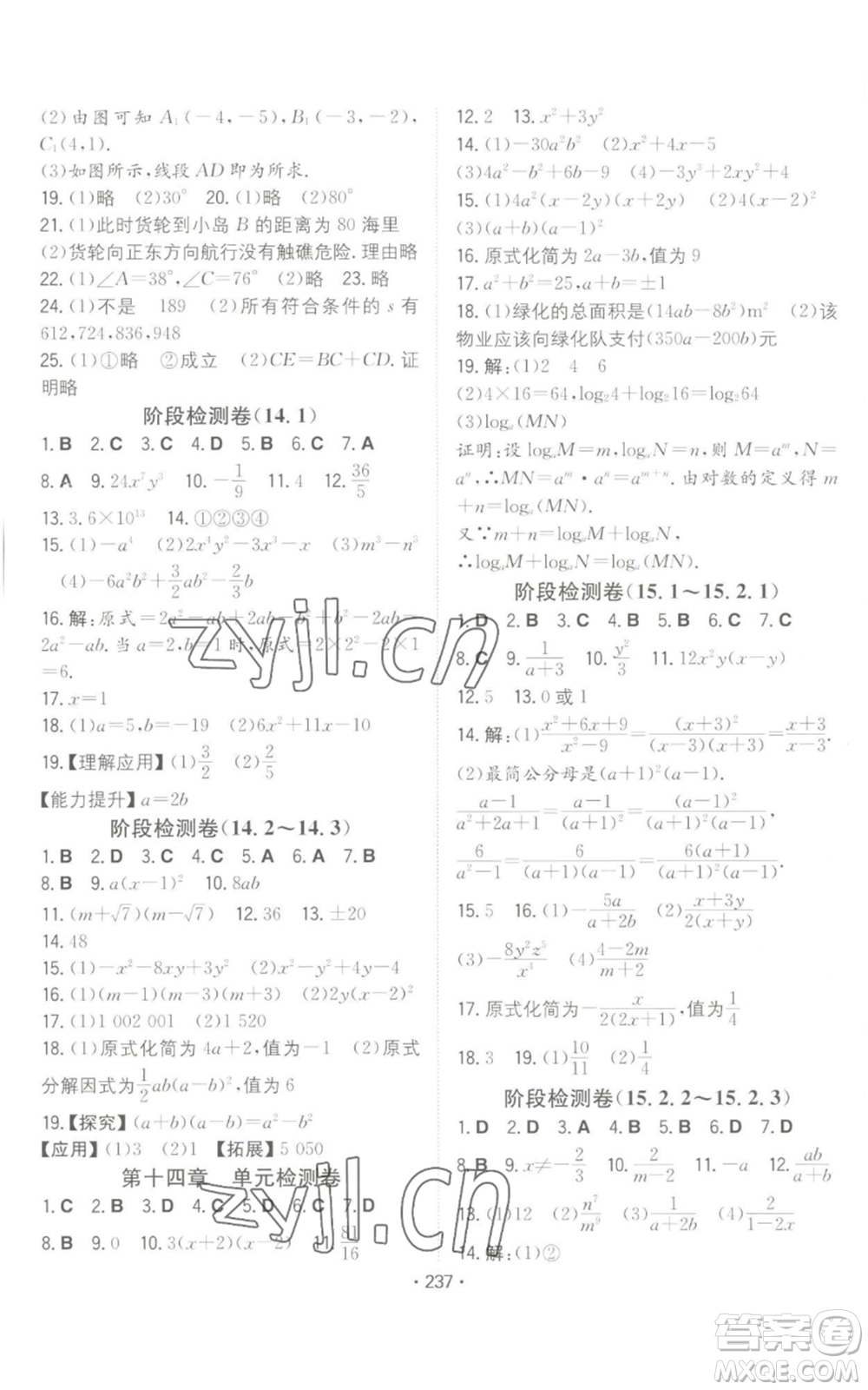 湖南教育出版社2022一本同步訓練八年級上冊數(shù)學人教版重慶專版參考答案