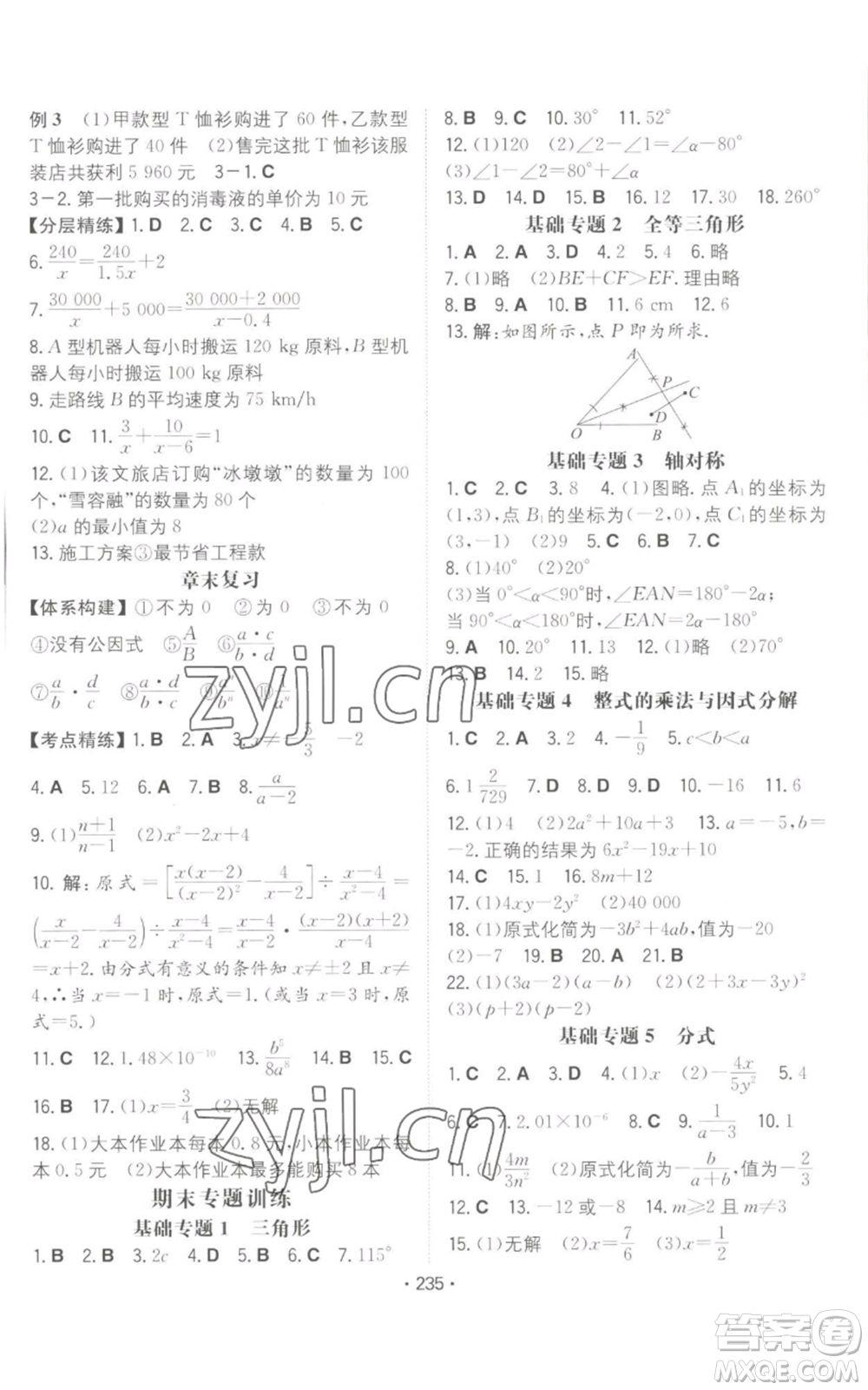 湖南教育出版社2022一本同步訓練八年級上冊數(shù)學人教版重慶專版參考答案