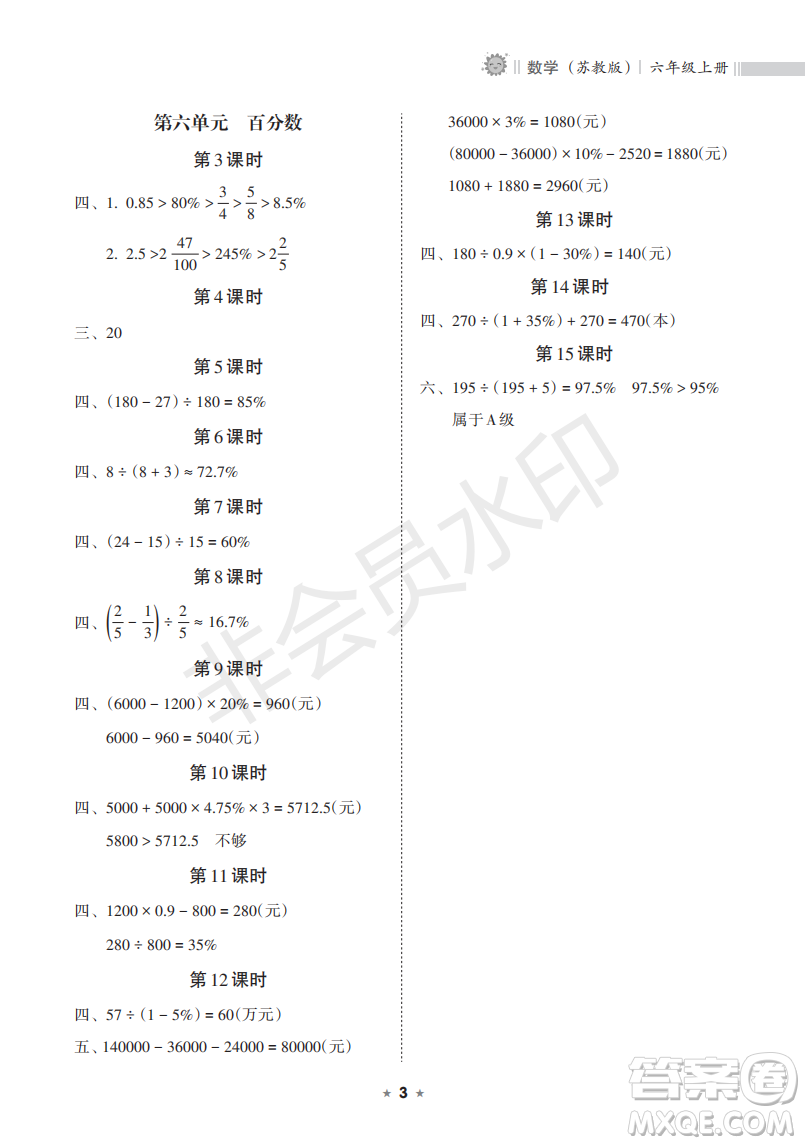 海南出版社2022新課程課堂同步練習冊六年級數(shù)學上冊蘇教版答案