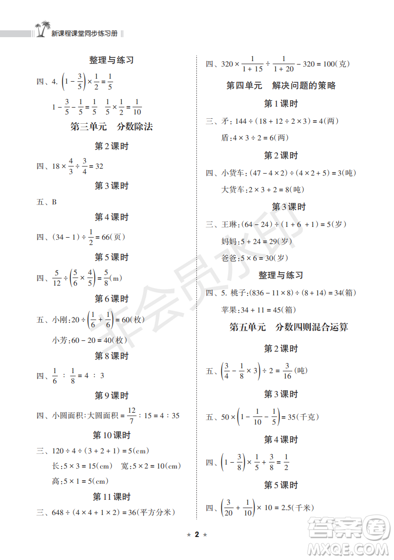 海南出版社2022新課程課堂同步練習冊六年級數(shù)學上冊蘇教版答案