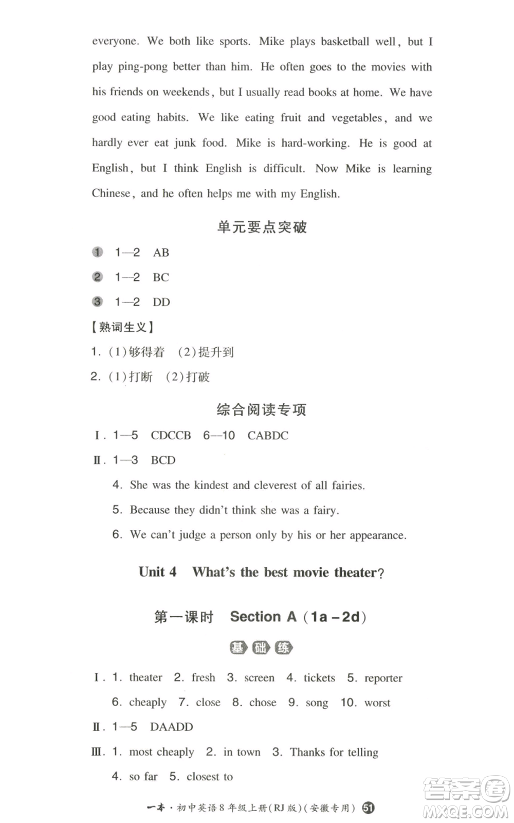 湖南教育出版社2022一本同步訓(xùn)練八年級(jí)上冊(cè)英語人教版安徽專版參考答案