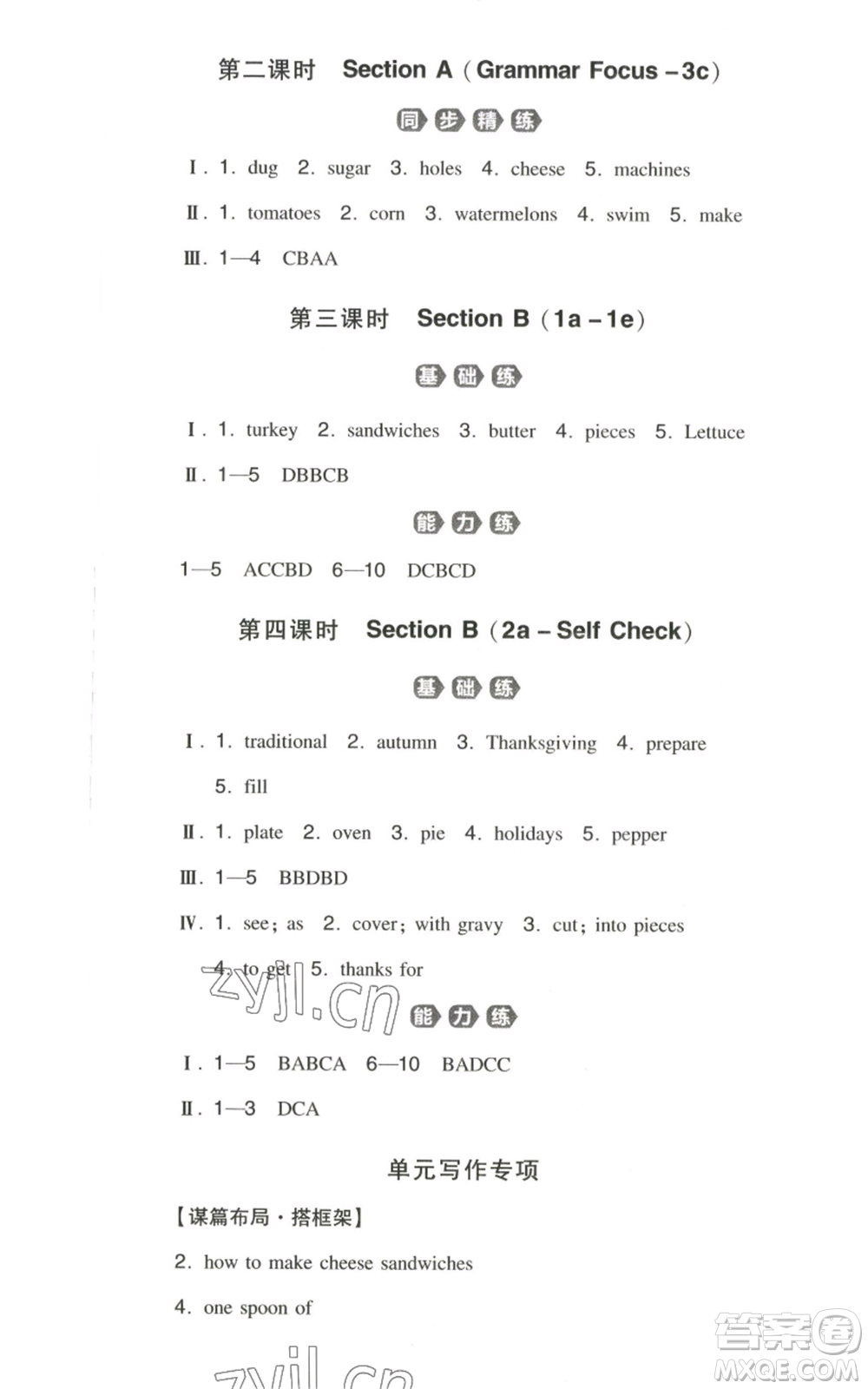 湖南教育出版社2022一本同步訓(xùn)練八年級(jí)上冊(cè)英語人教版安徽專版參考答案