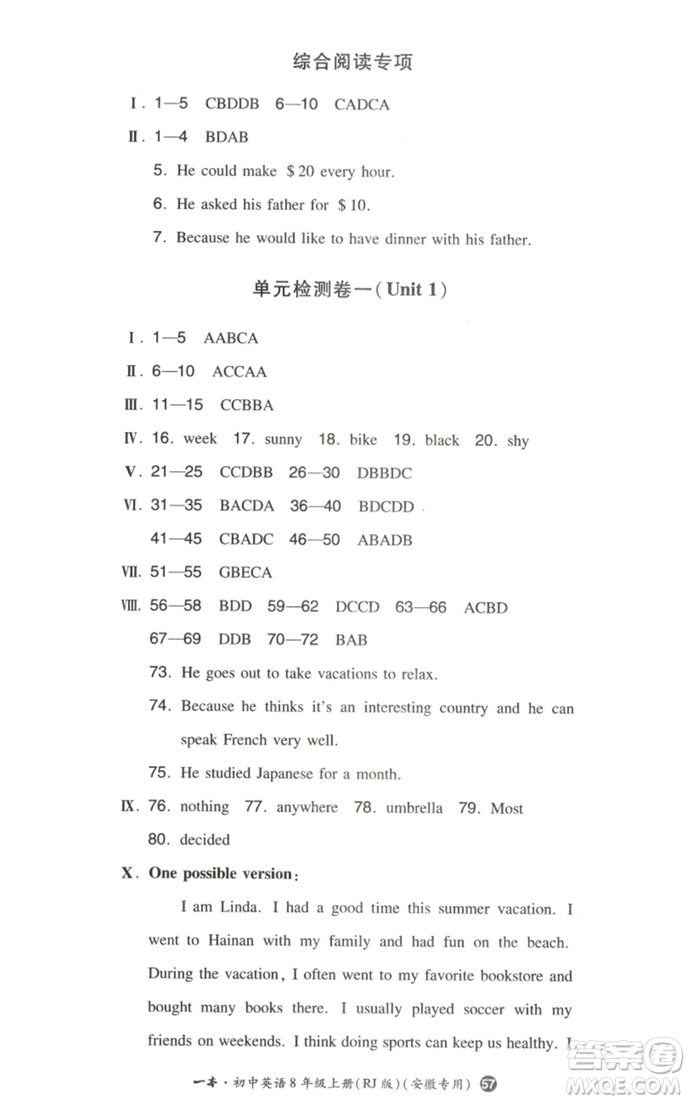 湖南教育出版社2022一本同步訓(xùn)練八年級(jí)上冊(cè)英語人教版安徽專版參考答案