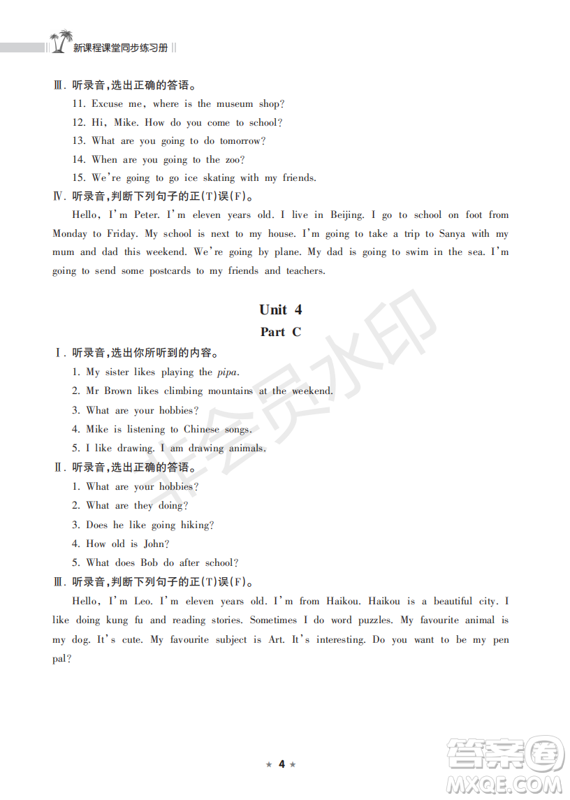 海南出版社2022新課程課堂同步練習(xí)冊六年級英語上冊人教版答案