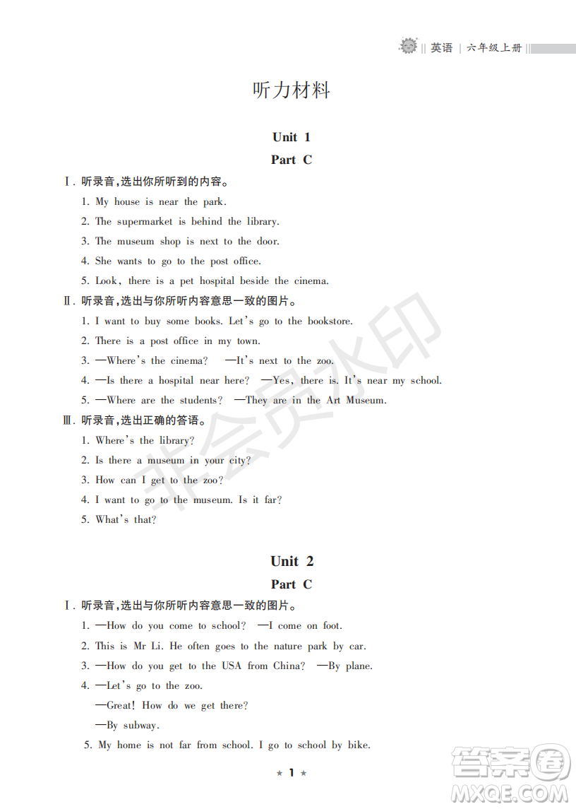 海南出版社2022新課程課堂同步練習(xí)冊六年級英語上冊人教版答案