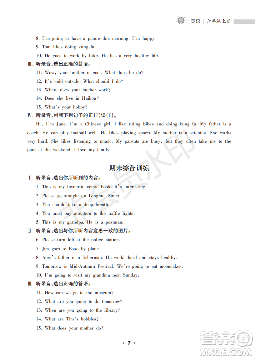 海南出版社2022新課程課堂同步練習(xí)冊六年級英語上冊人教版答案