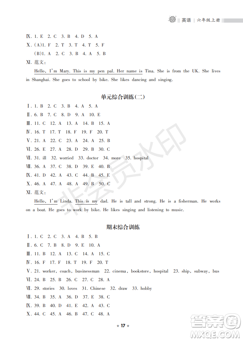 海南出版社2022新課程課堂同步練習(xí)冊六年級英語上冊人教版答案