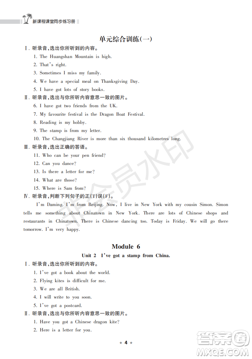 海南出版社2022新課程課堂同步練習冊六年級英語上冊外研版答案