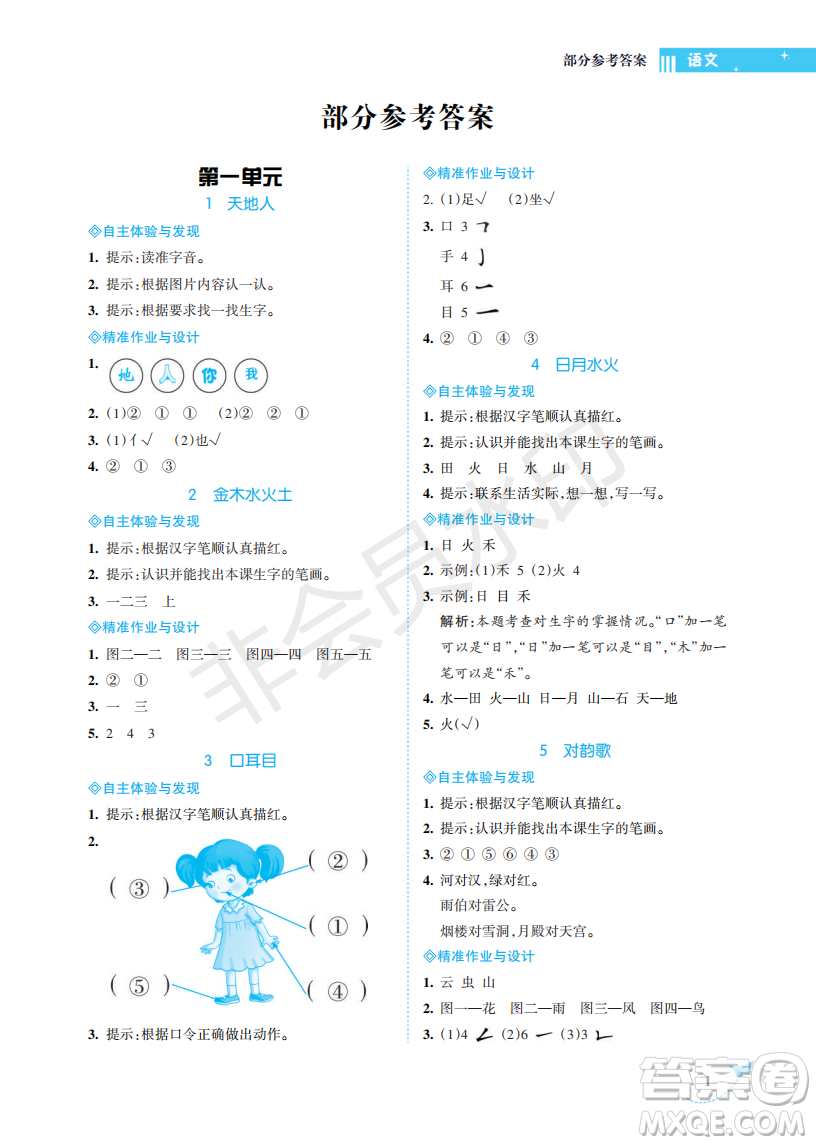 海南出版社2022新課程學(xué)習(xí)指導(dǎo)一年級(jí)語(yǔ)文上冊(cè)人教版答案