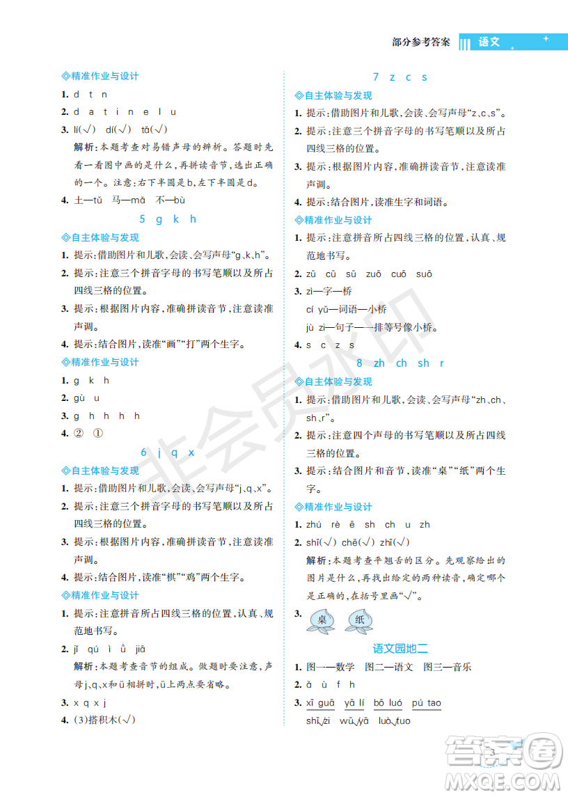 海南出版社2022新課程學(xué)習(xí)指導(dǎo)一年級(jí)語(yǔ)文上冊(cè)人教版答案