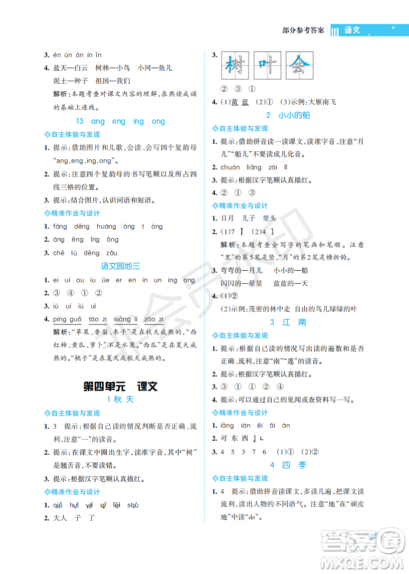 海南出版社2022新課程學(xué)習(xí)指導(dǎo)一年級(jí)語(yǔ)文上冊(cè)人教版答案