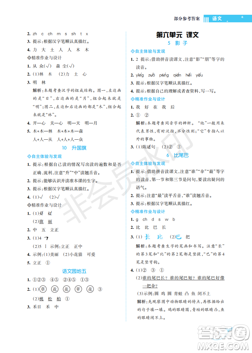 海南出版社2022新課程學(xué)習(xí)指導(dǎo)一年級(jí)語(yǔ)文上冊(cè)人教版答案