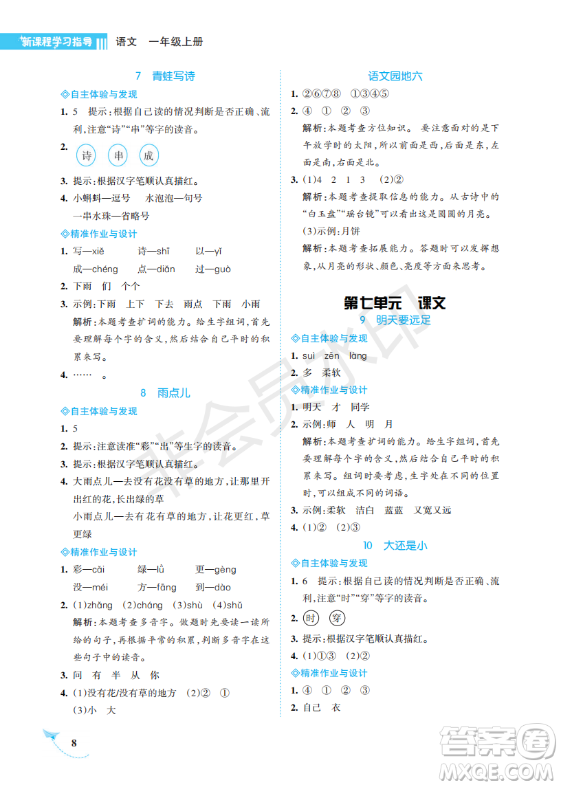 海南出版社2022新課程學(xué)習(xí)指導(dǎo)一年級(jí)語(yǔ)文上冊(cè)人教版答案