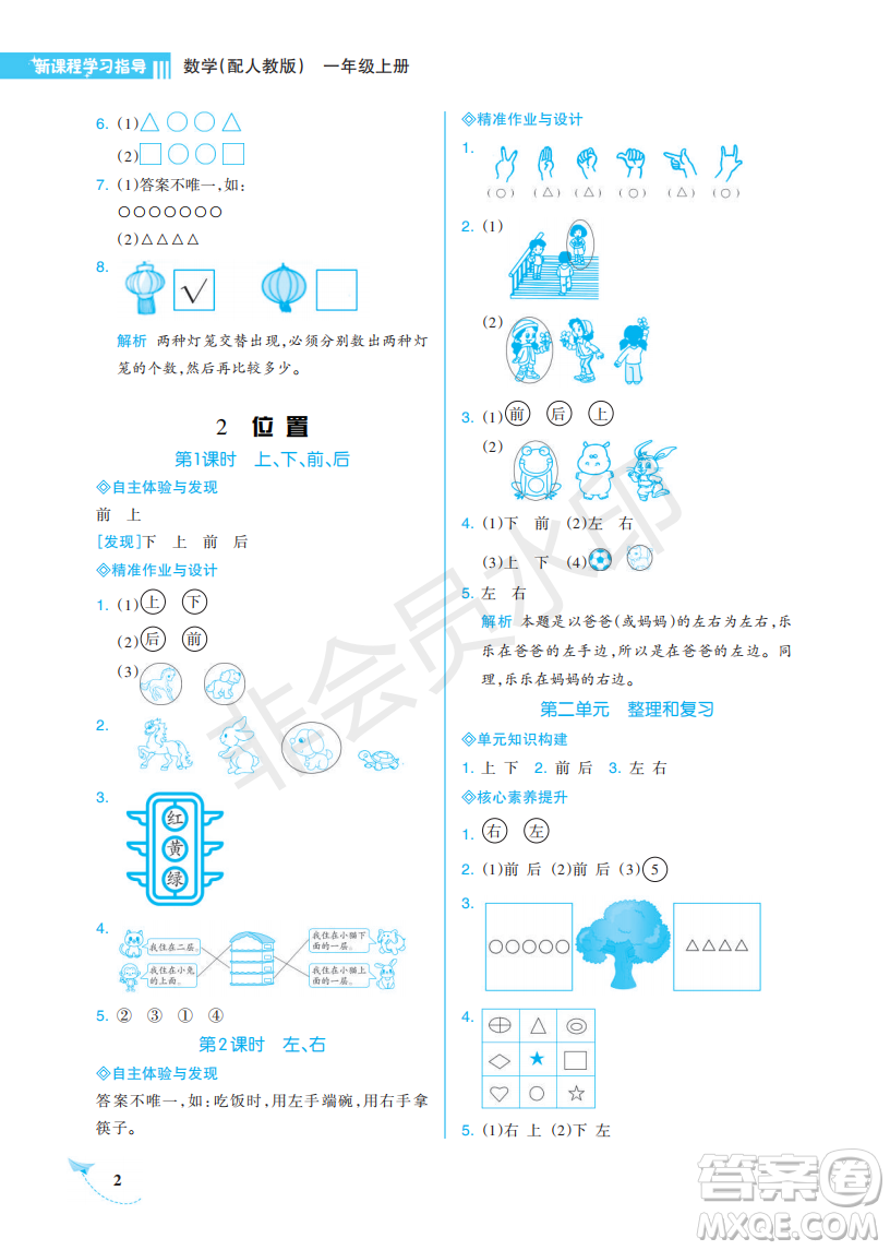 海南出版社2022新課程學(xué)習(xí)指導(dǎo)一年級(jí)數(shù)學(xué)上冊(cè)人教版答案