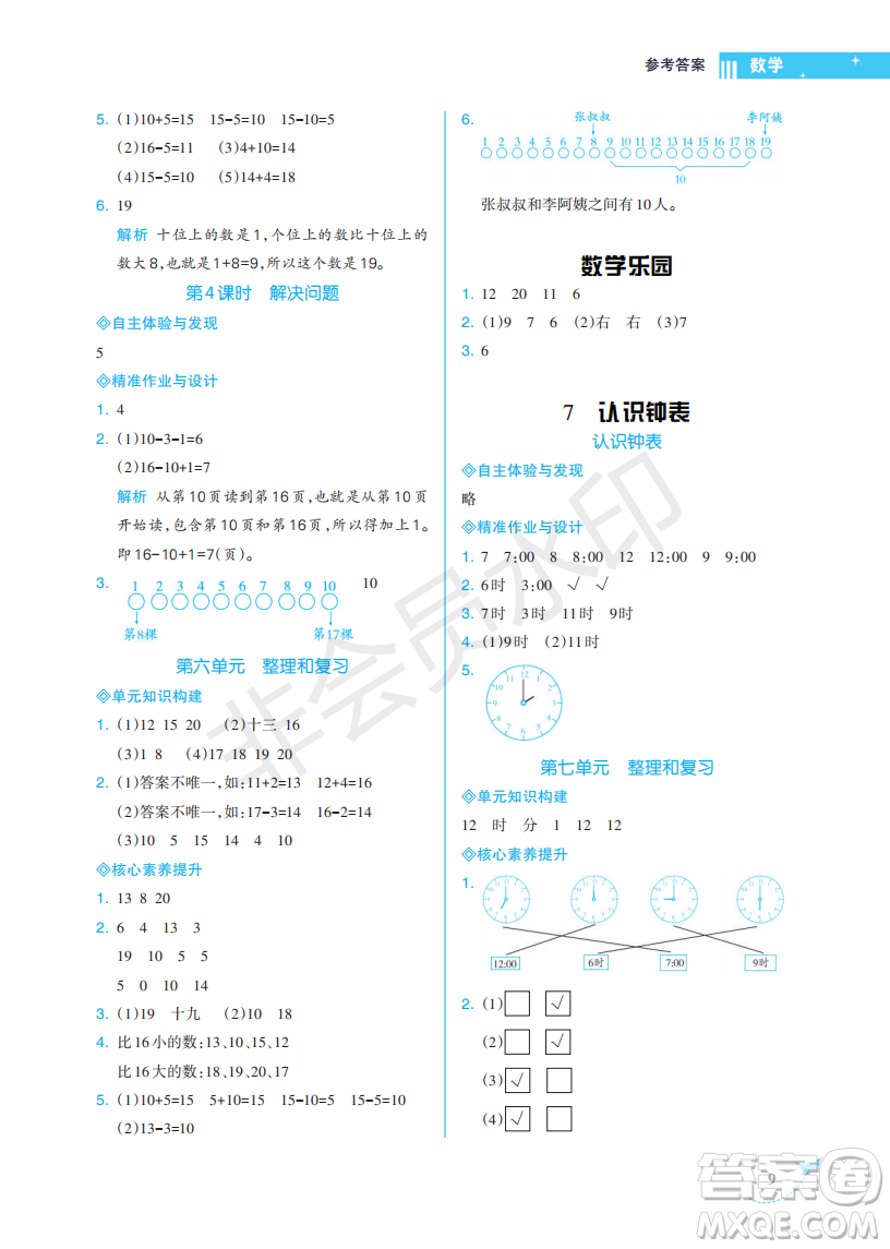 海南出版社2022新課程學(xué)習(xí)指導(dǎo)一年級(jí)數(shù)學(xué)上冊(cè)人教版答案