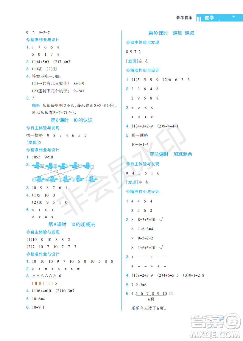 海南出版社2022新課程學(xué)習(xí)指導(dǎo)一年級(jí)數(shù)學(xué)上冊(cè)人教版答案