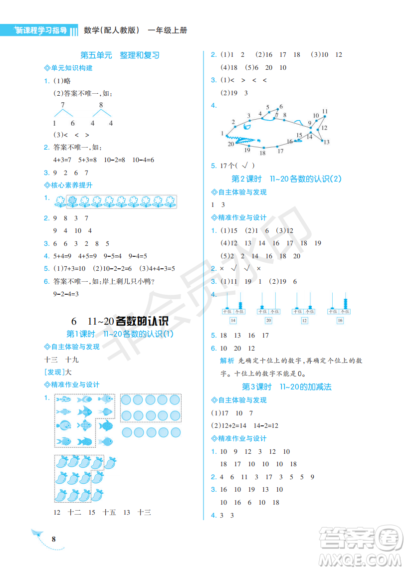 海南出版社2022新課程學(xué)習(xí)指導(dǎo)一年級(jí)數(shù)學(xué)上冊(cè)人教版答案