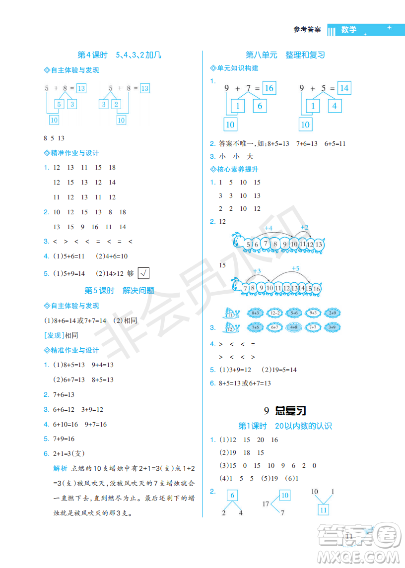 海南出版社2022新課程學(xué)習(xí)指導(dǎo)一年級(jí)數(shù)學(xué)上冊(cè)人教版答案