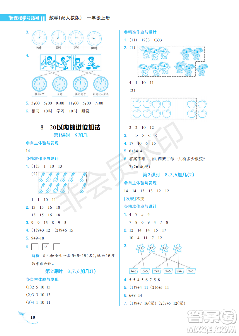 海南出版社2022新課程學(xué)習(xí)指導(dǎo)一年級(jí)數(shù)學(xué)上冊(cè)人教版答案