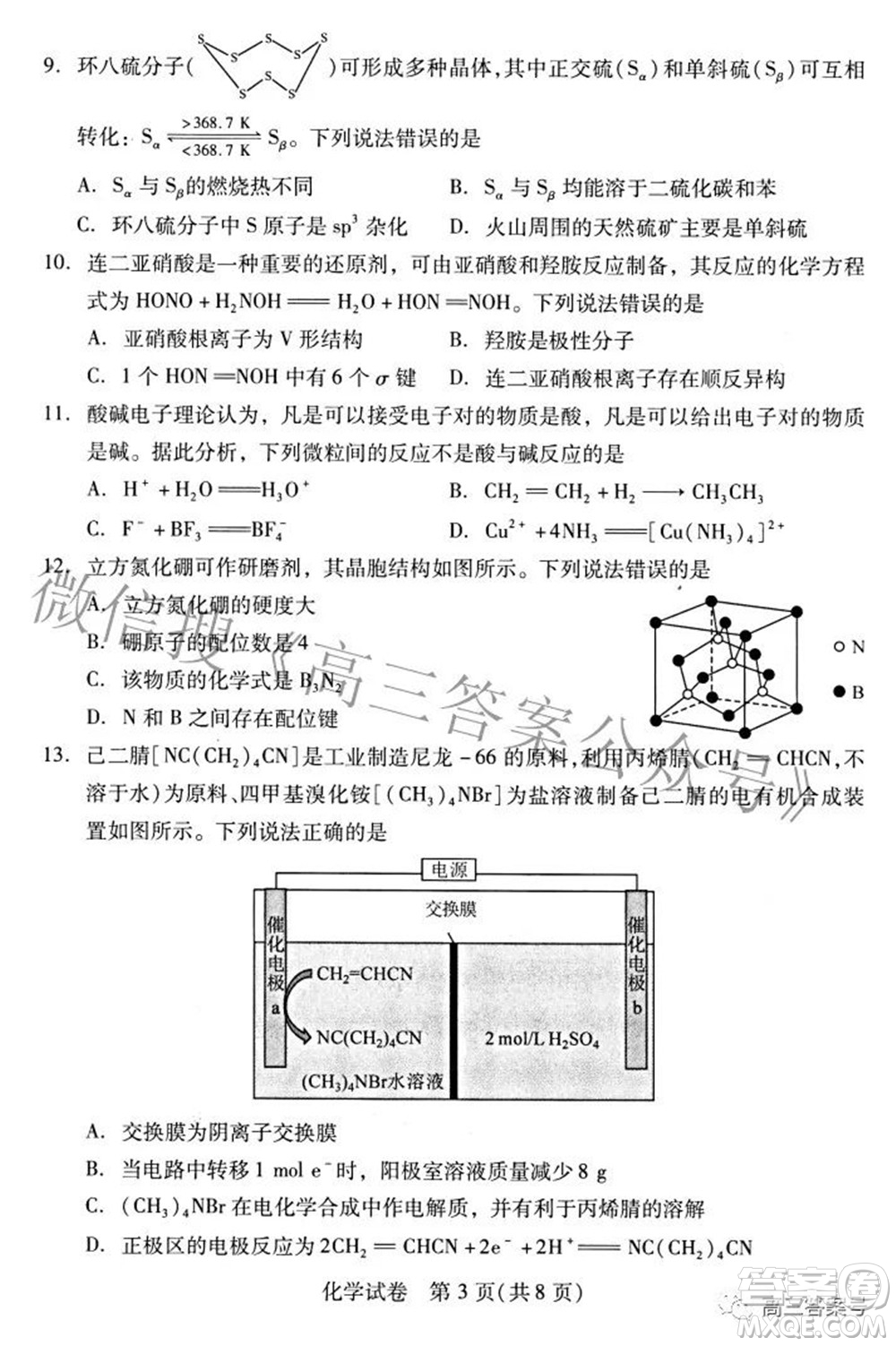 2022-2023學(xué)年度武漢市部分學(xué)校高三年級(jí)九月調(diào)研考試化學(xué)試題及答案