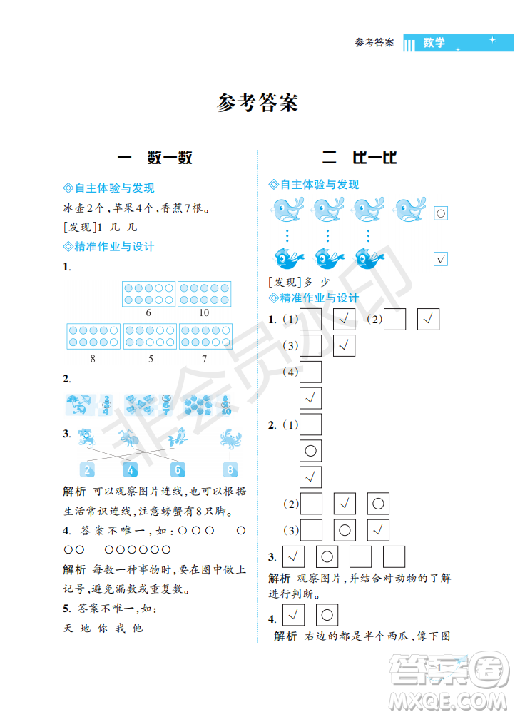 海南出版社2022新課程學(xué)習(xí)指導(dǎo)一年級(jí)數(shù)學(xué)上冊(cè)蘇教版答案