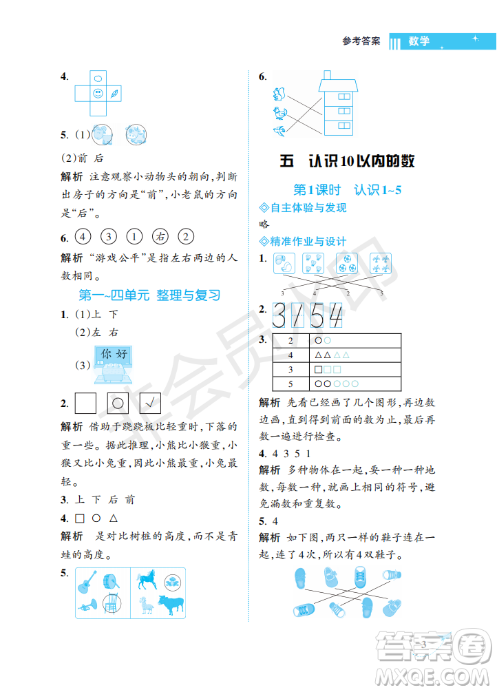 海南出版社2022新課程學(xué)習(xí)指導(dǎo)一年級(jí)數(shù)學(xué)上冊(cè)蘇教版答案