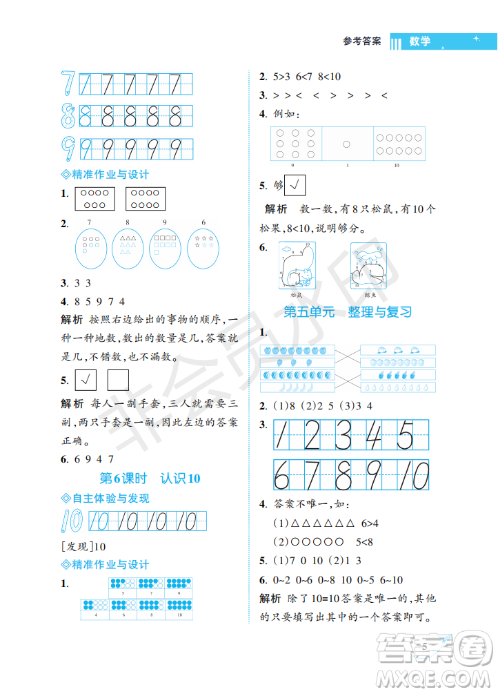 海南出版社2022新課程學(xué)習(xí)指導(dǎo)一年級(jí)數(shù)學(xué)上冊(cè)蘇教版答案