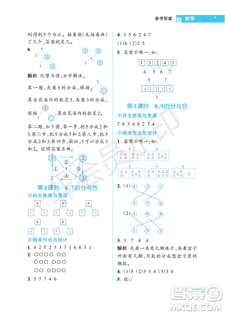 海南出版社2022新課程學(xué)習(xí)指導(dǎo)一年級(jí)數(shù)學(xué)上冊(cè)蘇教版答案