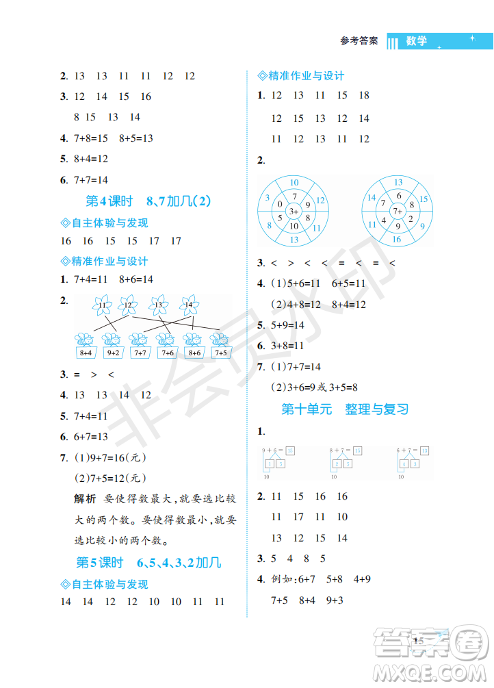 海南出版社2022新課程學(xué)習(xí)指導(dǎo)一年級(jí)數(shù)學(xué)上冊(cè)蘇教版答案