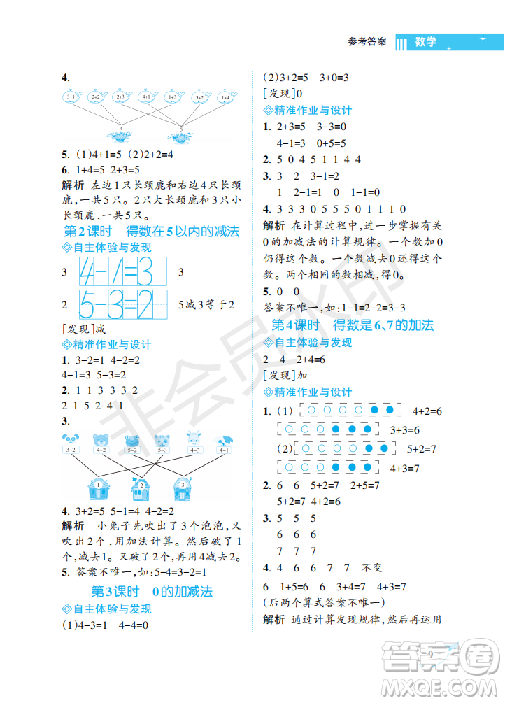 海南出版社2022新課程學(xué)習(xí)指導(dǎo)一年級(jí)數(shù)學(xué)上冊(cè)蘇教版答案