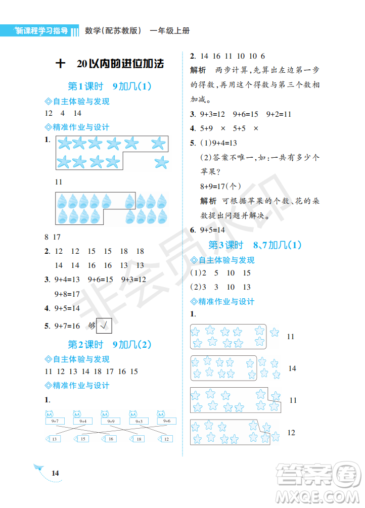 海南出版社2022新課程學(xué)習(xí)指導(dǎo)一年級(jí)數(shù)學(xué)上冊(cè)蘇教版答案