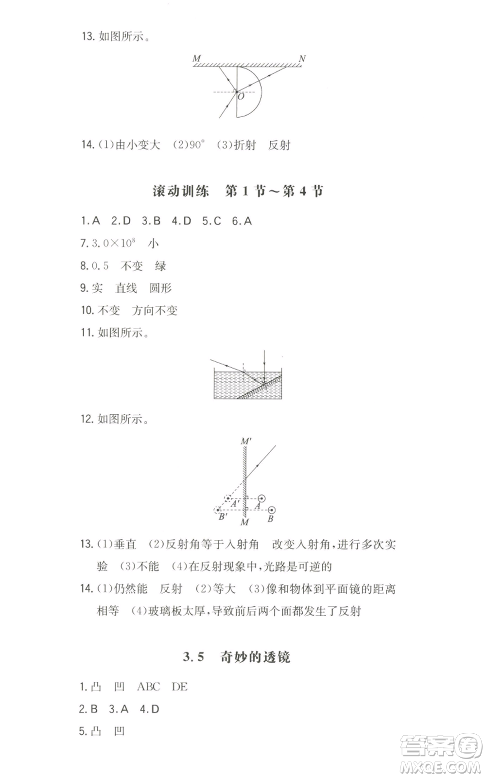 湖南教育出版社2022一本同步訓練八年級上冊物理滬粵版參考答案