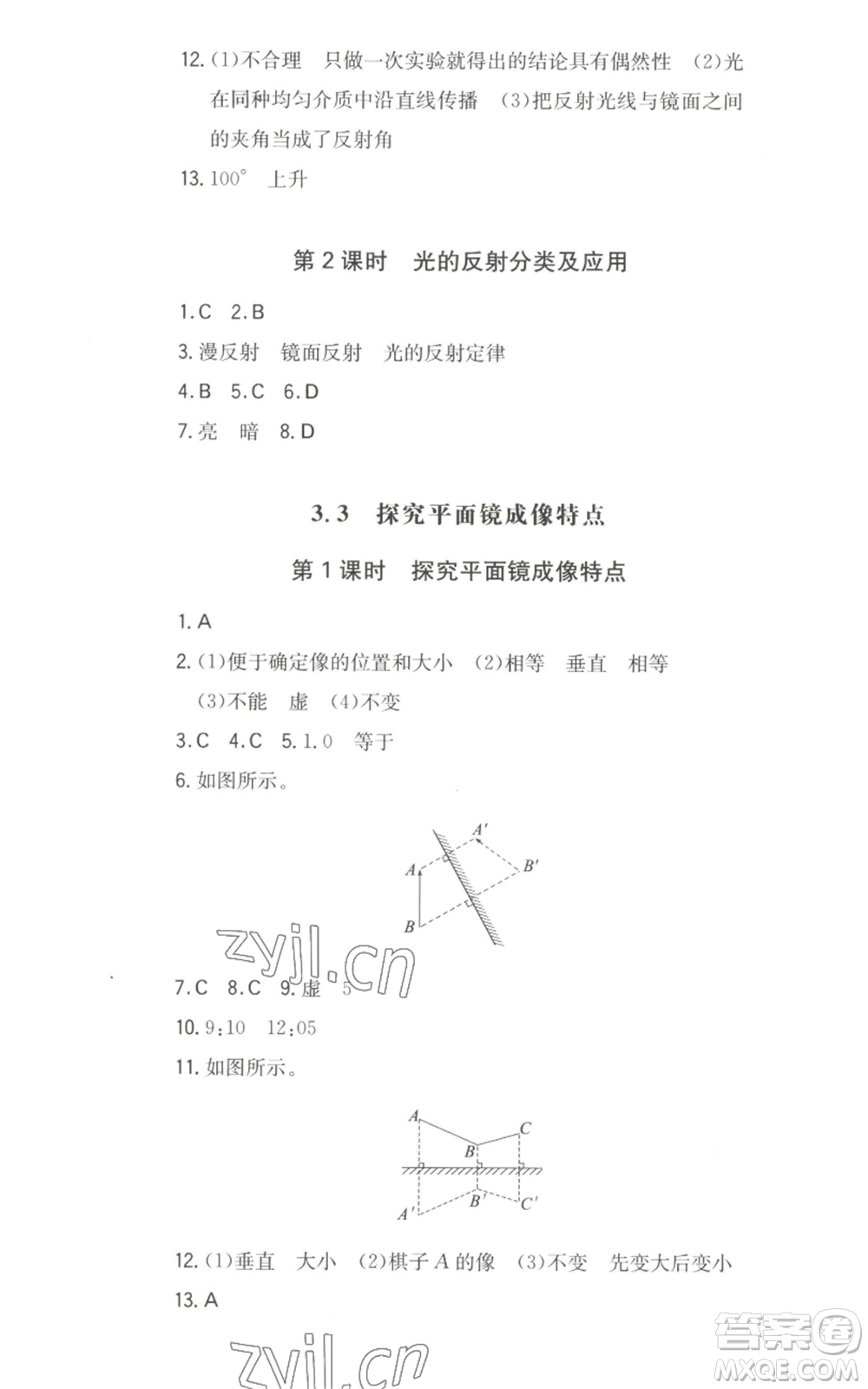 湖南教育出版社2022一本同步訓練八年級上冊物理滬粵版參考答案