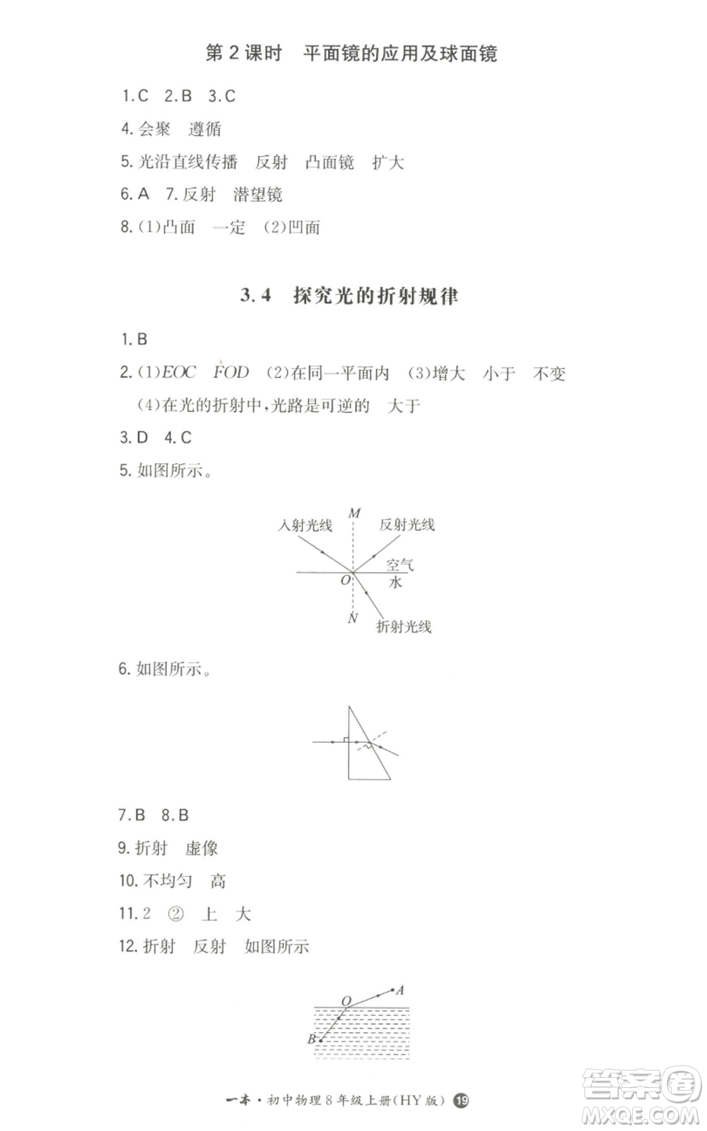 湖南教育出版社2022一本同步訓練八年級上冊物理滬粵版參考答案