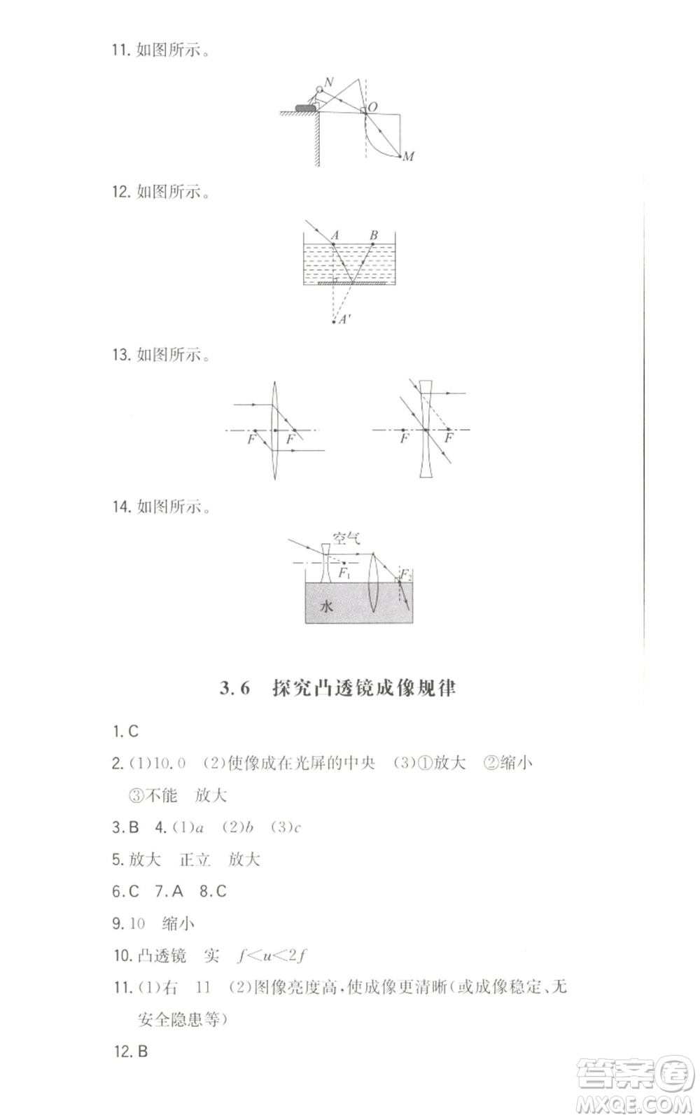 湖南教育出版社2022一本同步訓練八年級上冊物理滬粵版參考答案